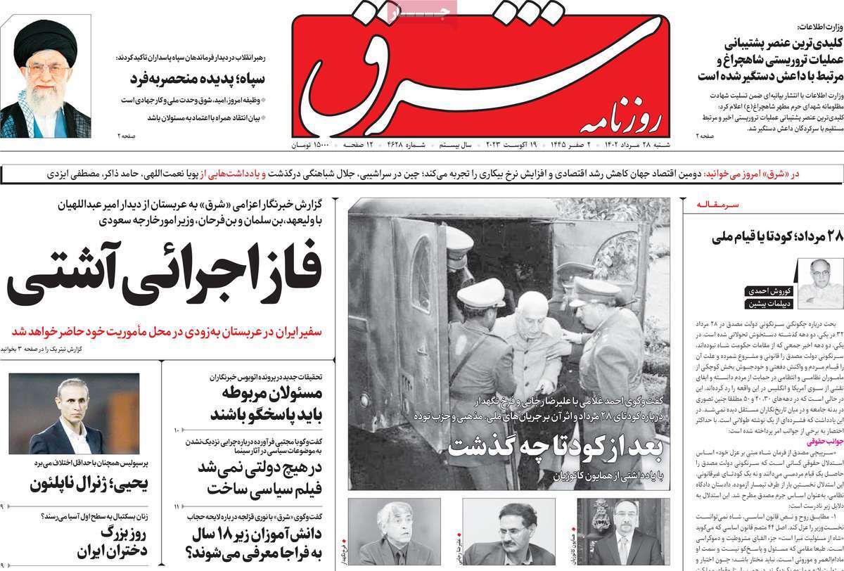 روزنامه شرق روزنامه شرق