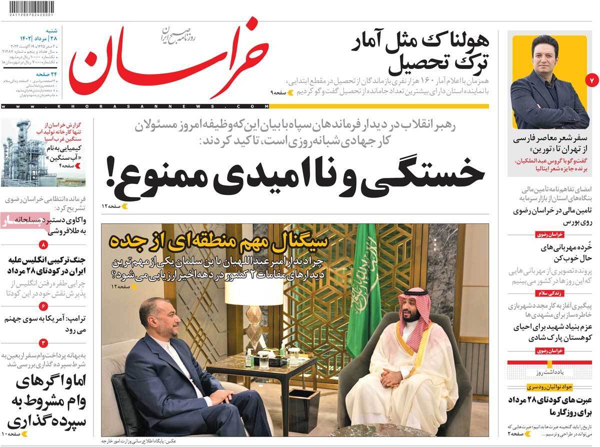 روزنامه خراسان روزنامه خراسان