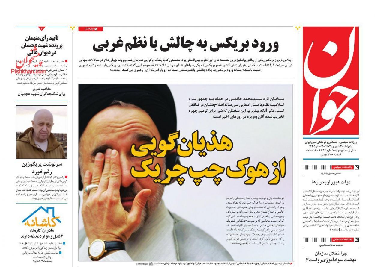 صفحه نخست روزنامه جوان پنجشنبه ۲ شهریور صفحه نخست روزنامه جوان پنجشنبه ۲ شهریور