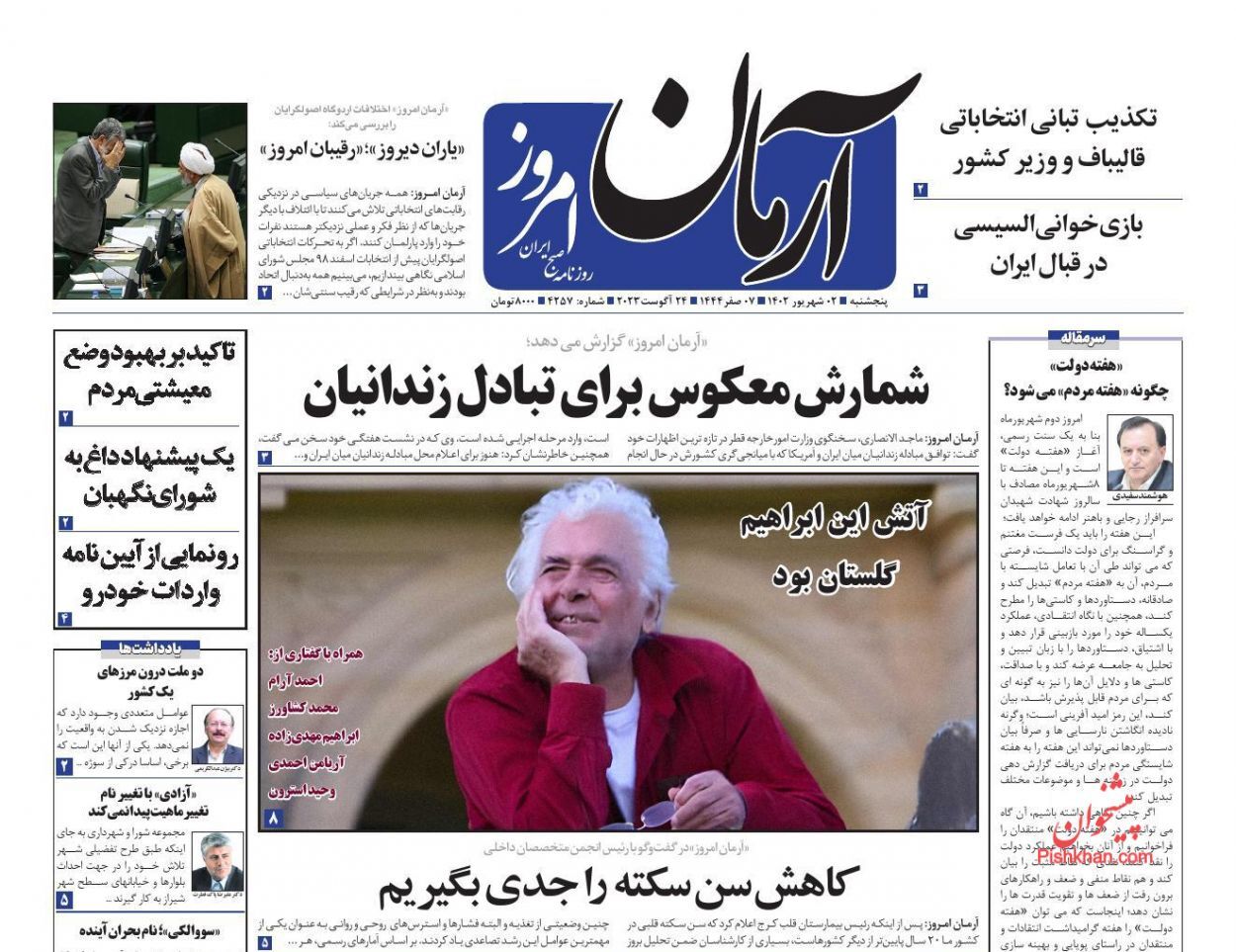 صفحه نخست روزنام ه آرمان امروز پنجشنبه ۲ شهریور صفحه نخست روزنامه آرمان امروز پنجشنبه ۲ شهریور