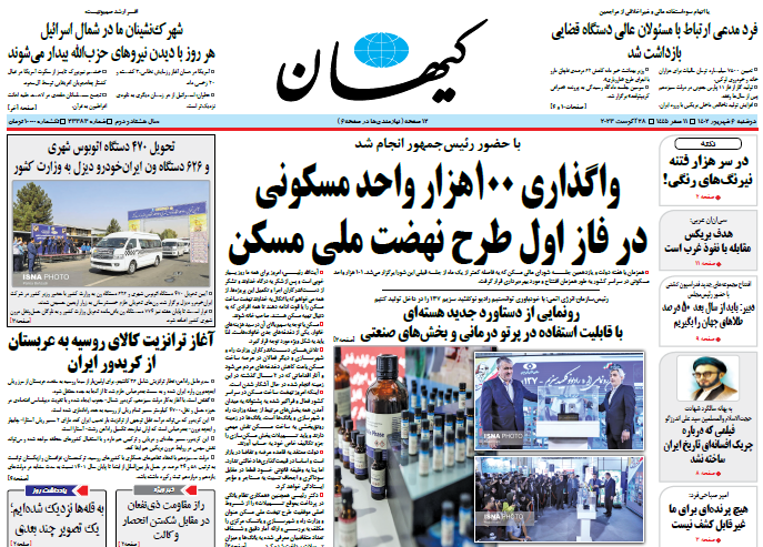 روزنامه کیهان روزنامه کیهان