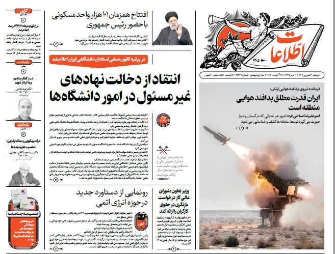 روزنامه اطلاعات روزنامه اطلاعات