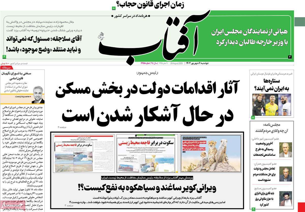 روزنامه آفتاب روزنامه آفتاب