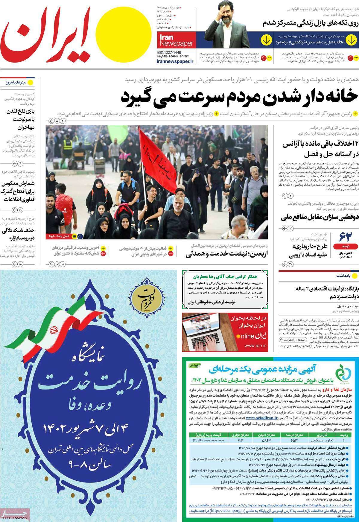 روزنامه ایران روزنامه ایران