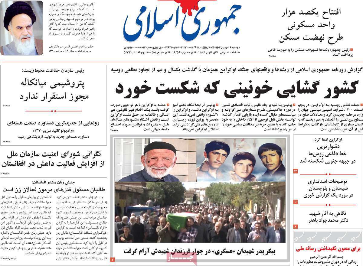 روزنامه جمهوری اسلامی روزنامه جمهوری اسلامی