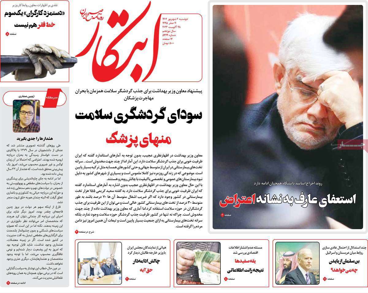 روزنامه ابتکار روزنامه ابتکار