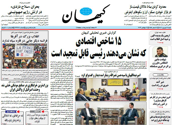 روزنامه کیهان روزنامه کیهان