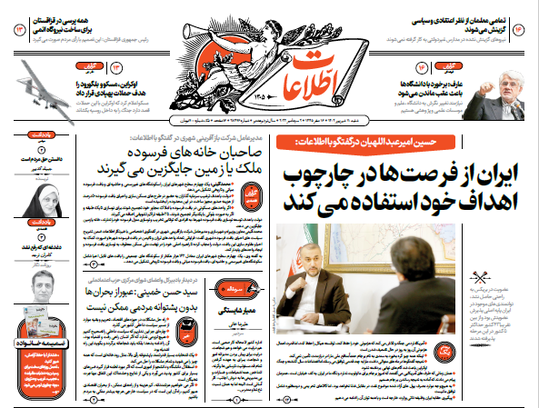 روزنامه اطلاعات روزنامه اطلاعات