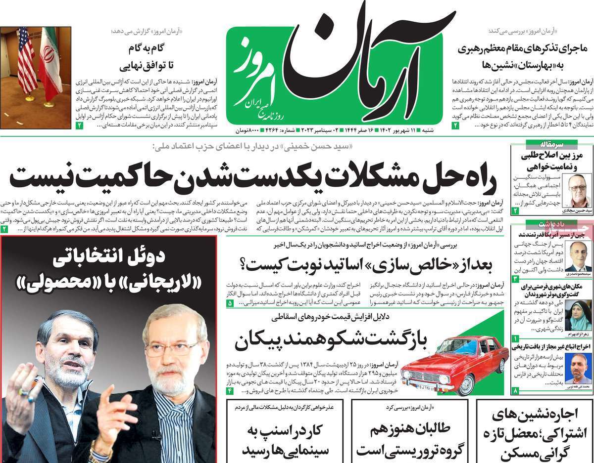 روزنامه آرمان امروز روزنامه آرمان امروز