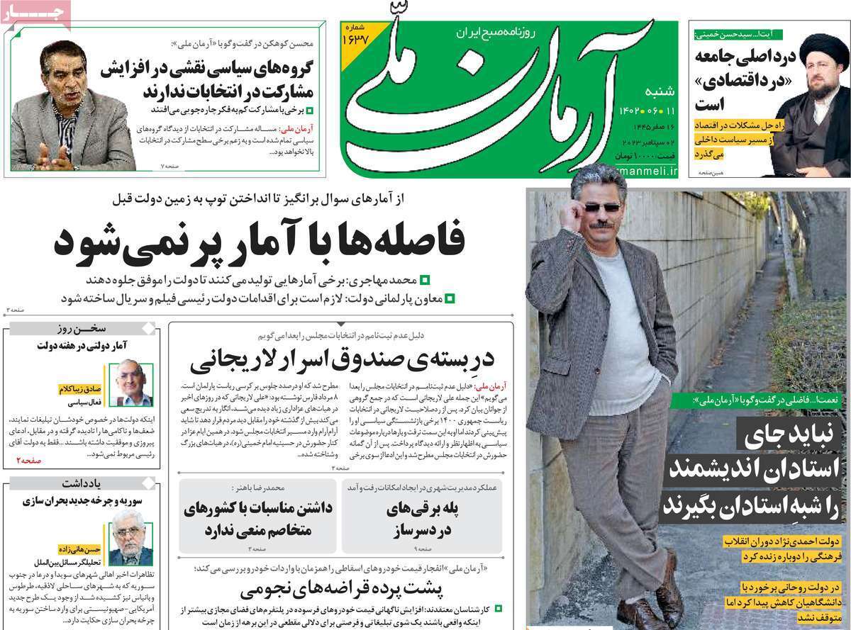 روزنامه آرمان ملی روزنامه آرمان ملی