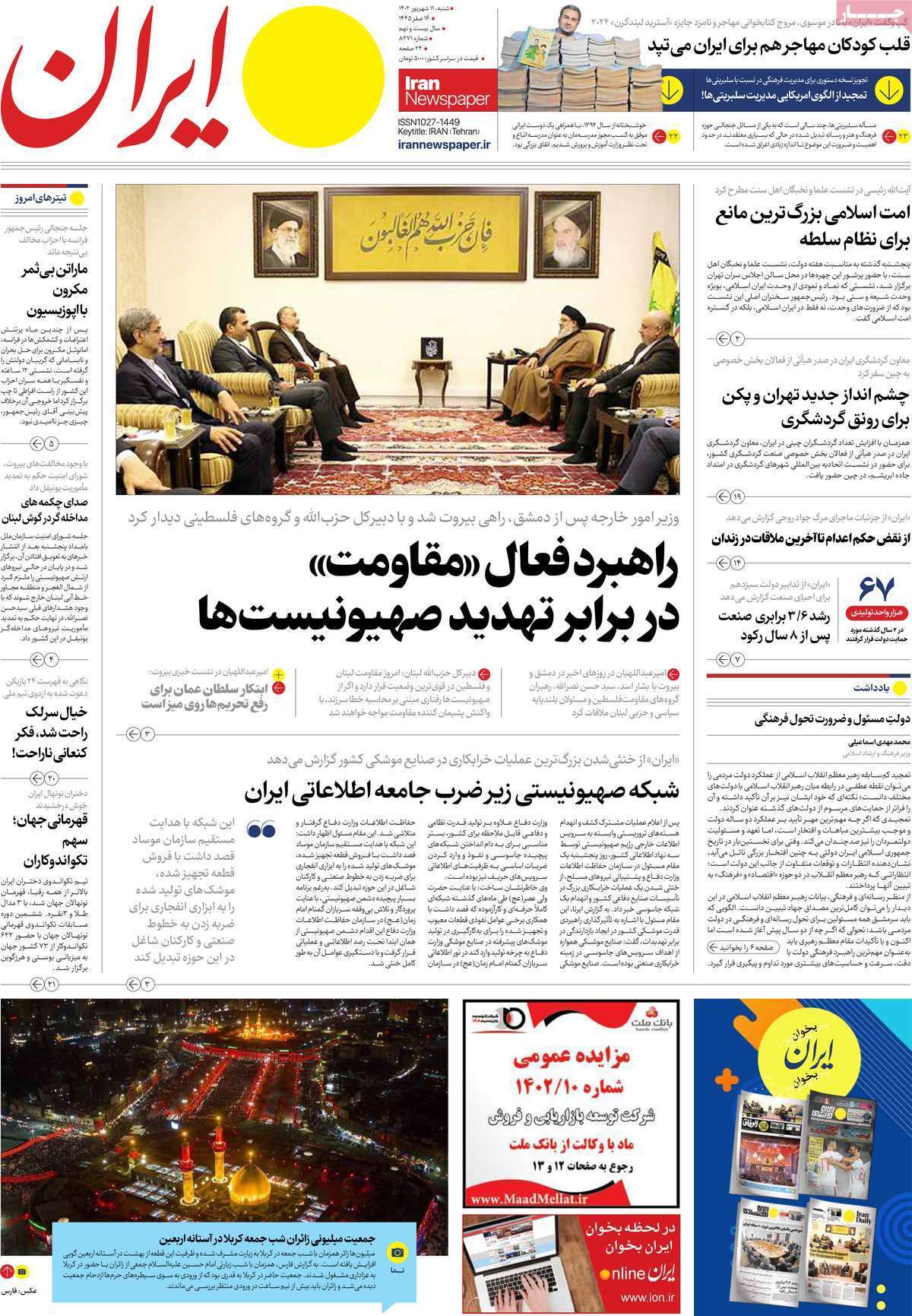 روزنامه ایران روزنامه ایران