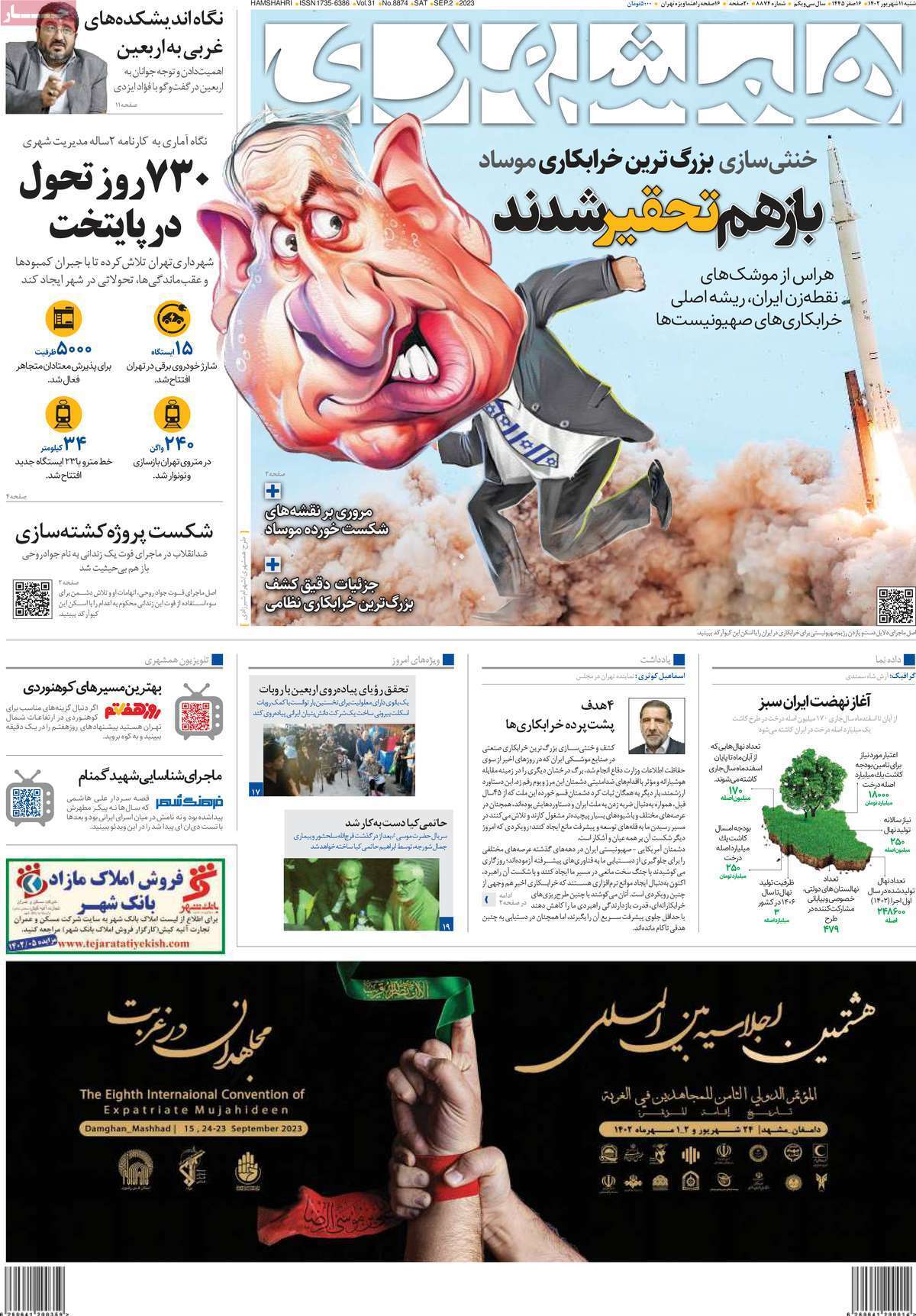 روزنامه همشهری روزنامه همشهری