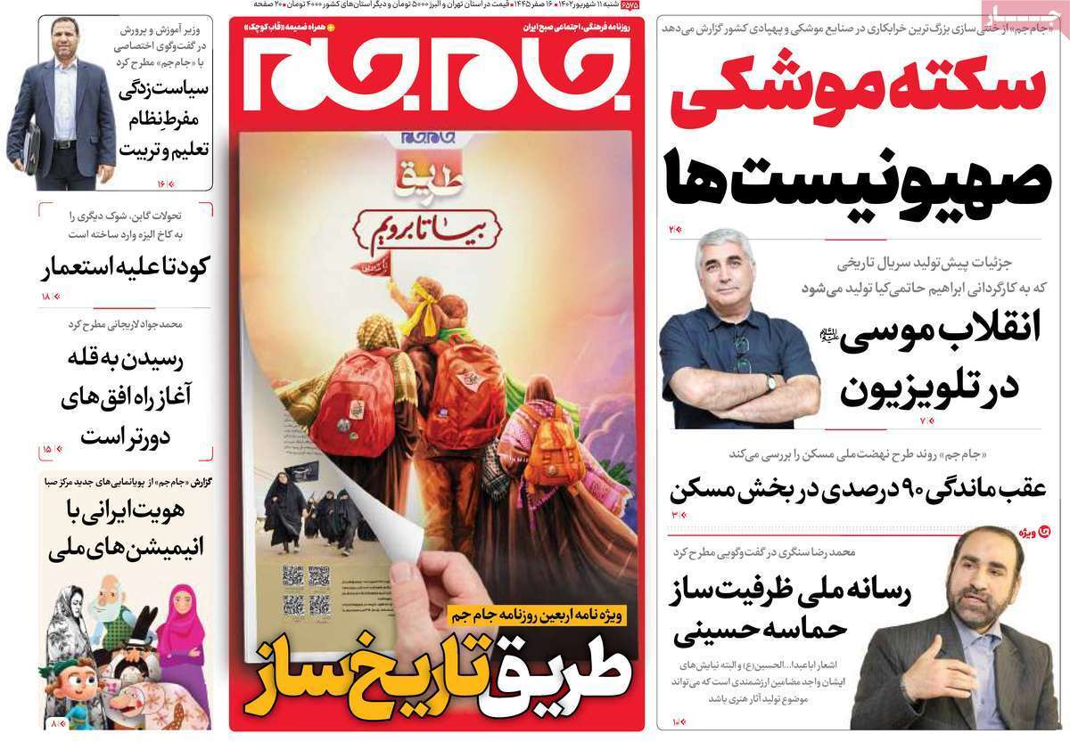 روزنامه جام چم روزنامه جام چم