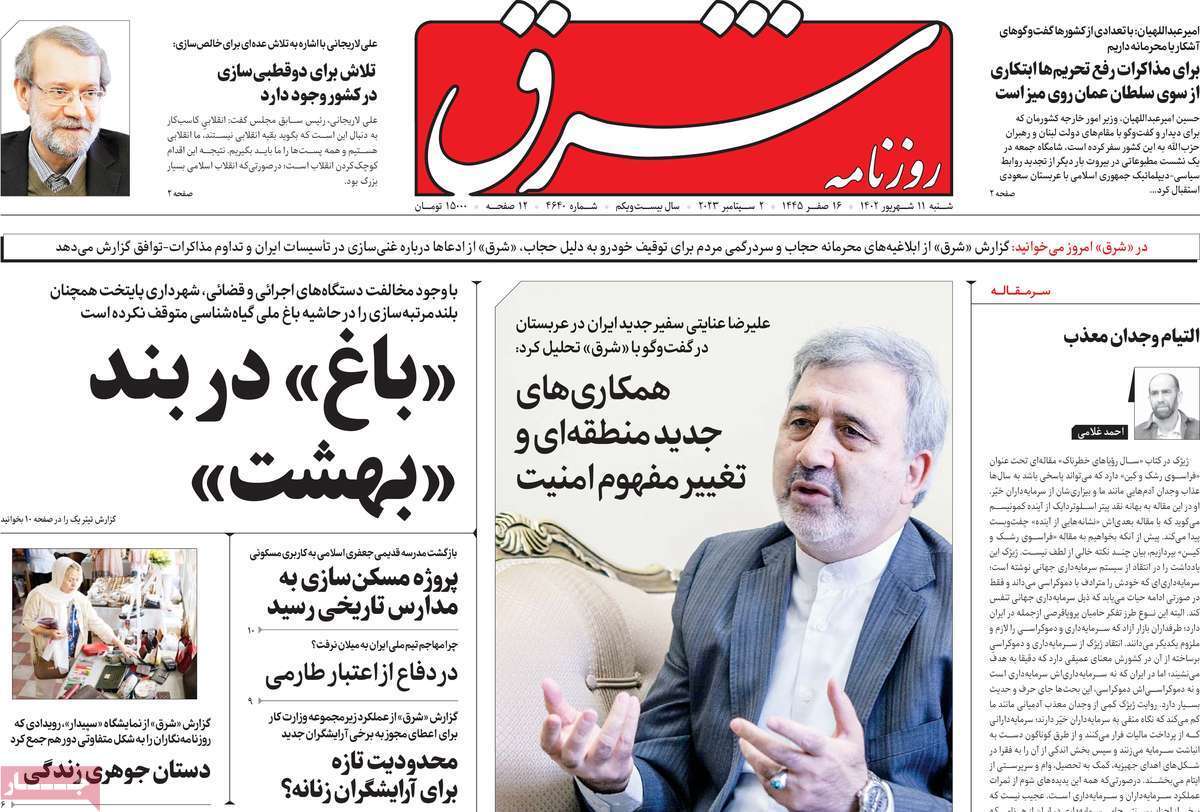 روزنامه شزق روزنامه شزق