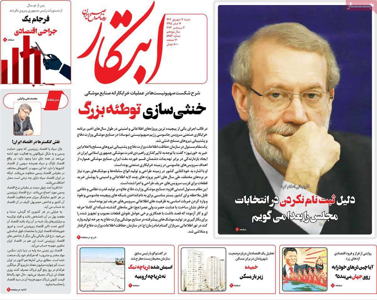 روزنامه ابتکار روزنامه ابتکار