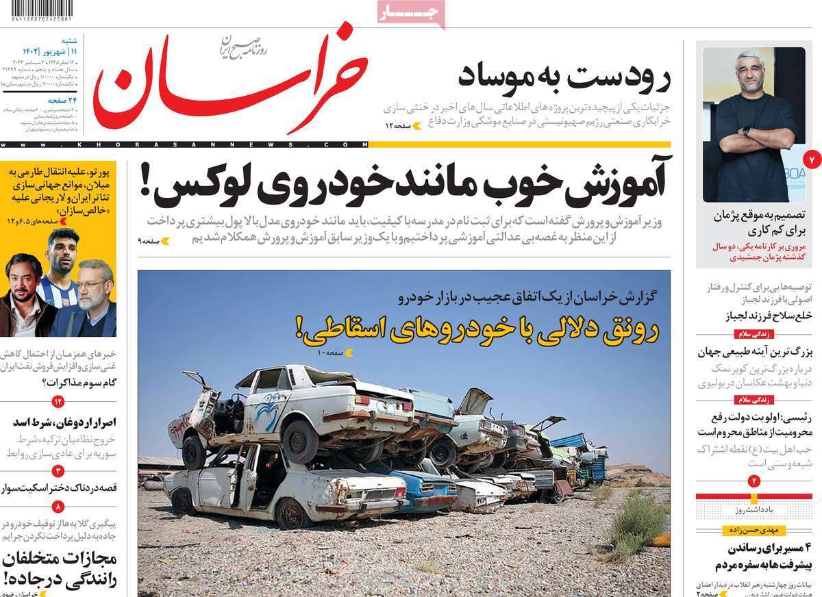 روزنامه خراسان روزنامه خراسان