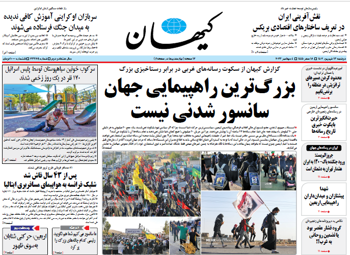 روزنامه کیهان روزنامه کیهان