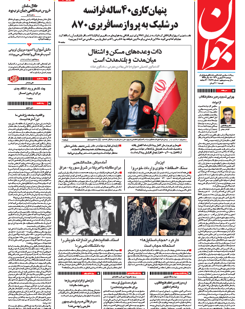 روزنامه جوان روزنامه جوان