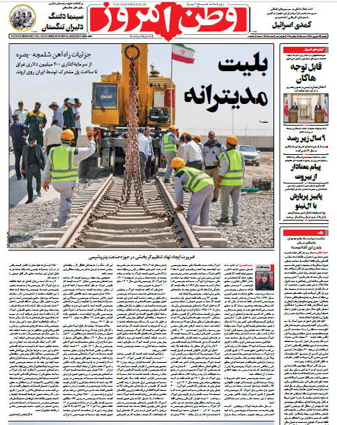 روزنامه وطن امروز روزنامه وطن امروز