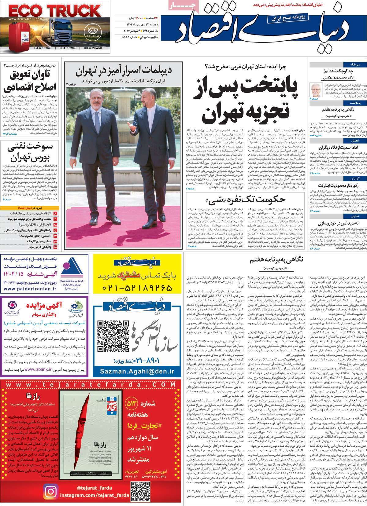 روزنامه دنیای اقتصاد روزنامه دنیای اقتصاد