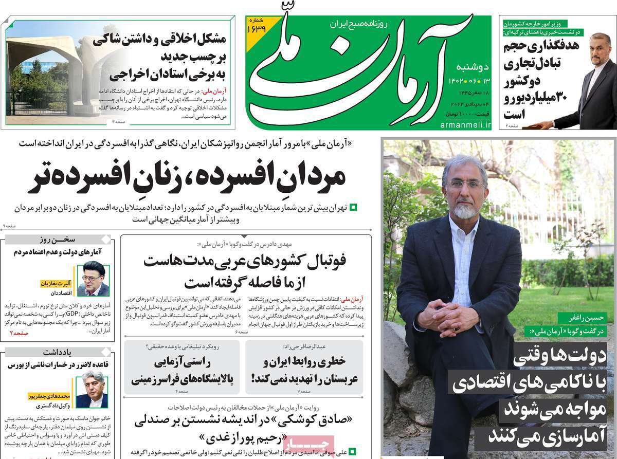 روزنامه آرمان ملی روزنامه آرمان ملی