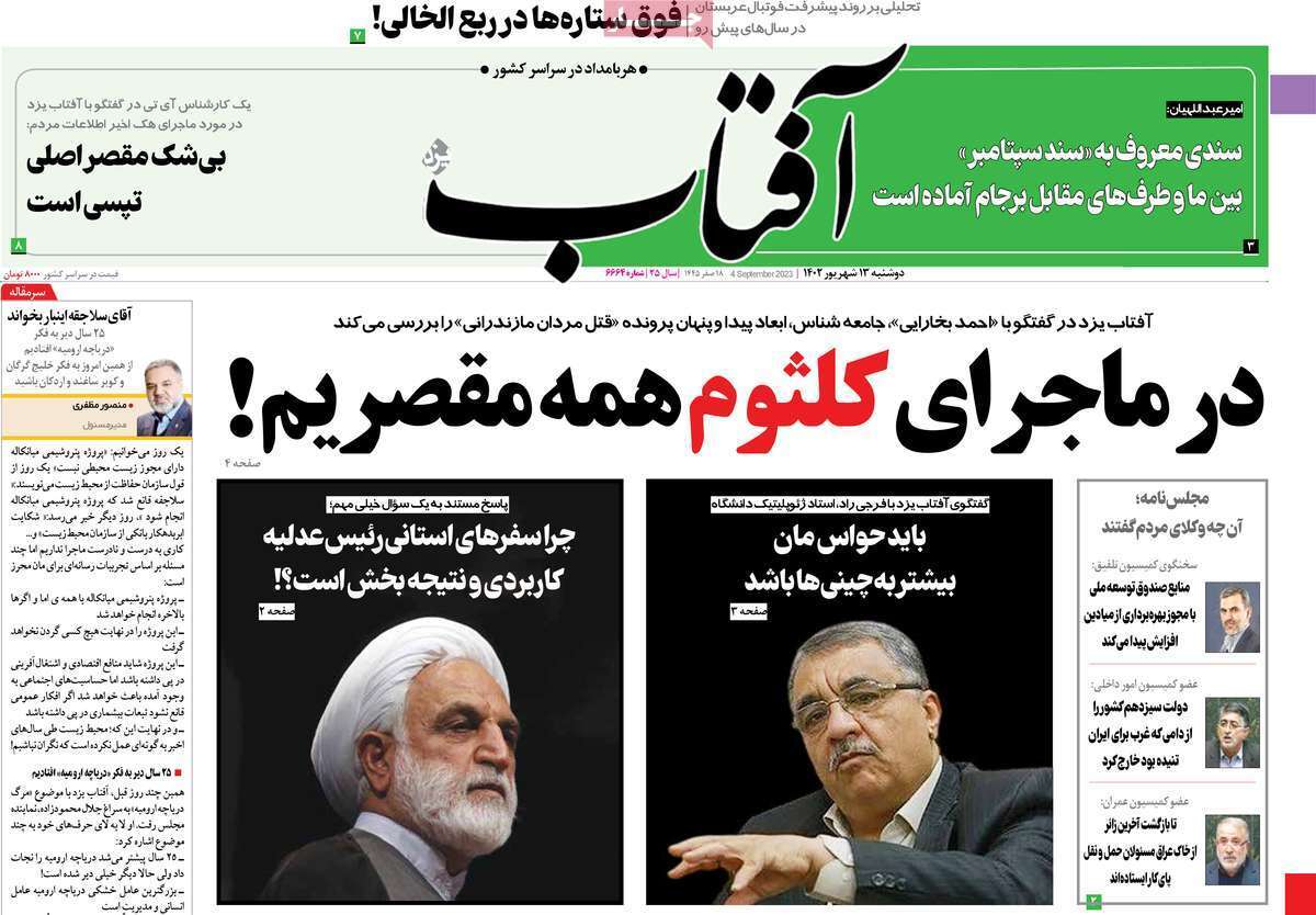 روزنامه آفتاب روزنامه آفتاب