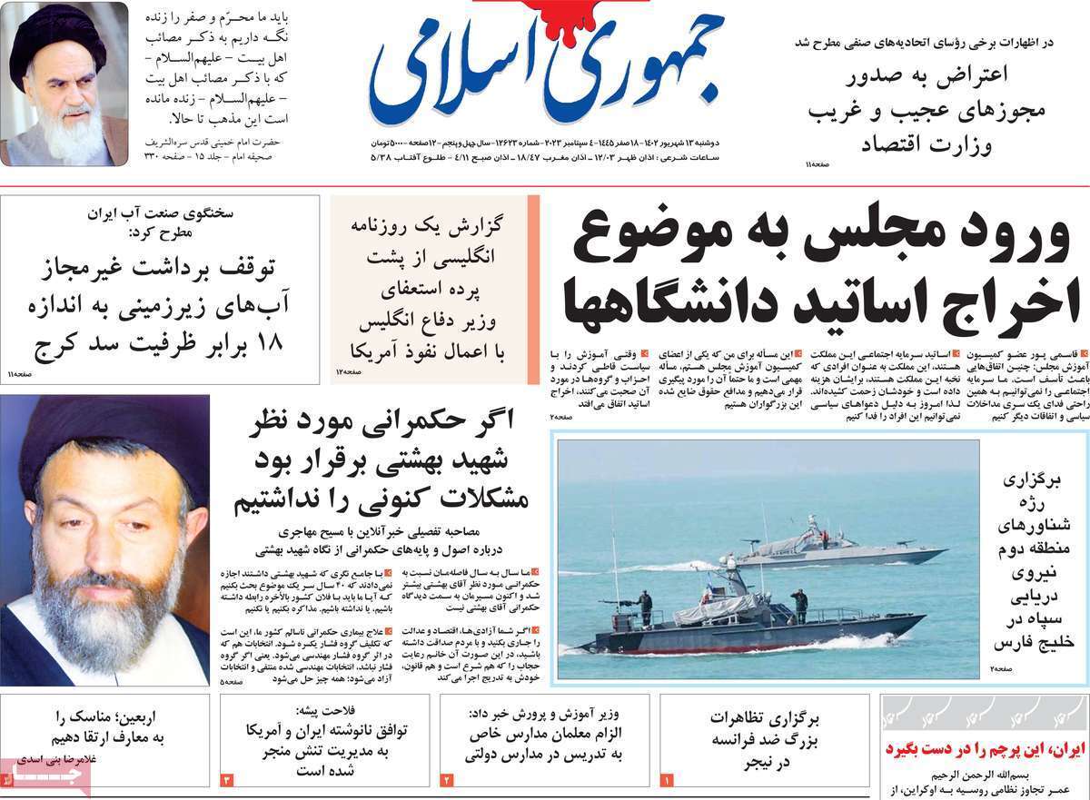 روزنامه جمهوری اسلامی روزنامه جمهوری اسلامی