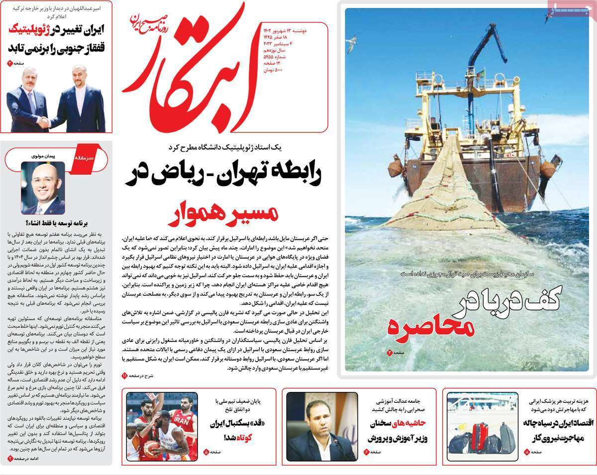 روزنامه ابتکار روزنامه ابتکار