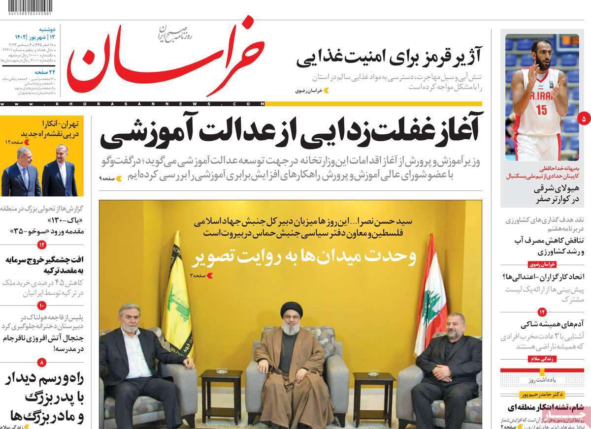 روزنامه خراسان روزنامه خراسان