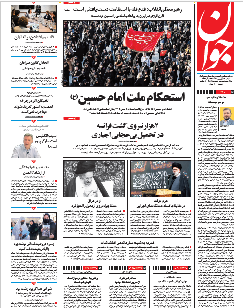 روزنامه جوان روزنامه جوان