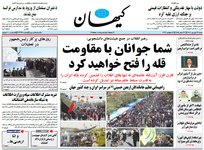 روزنامه کیهان روزنامه کیهان