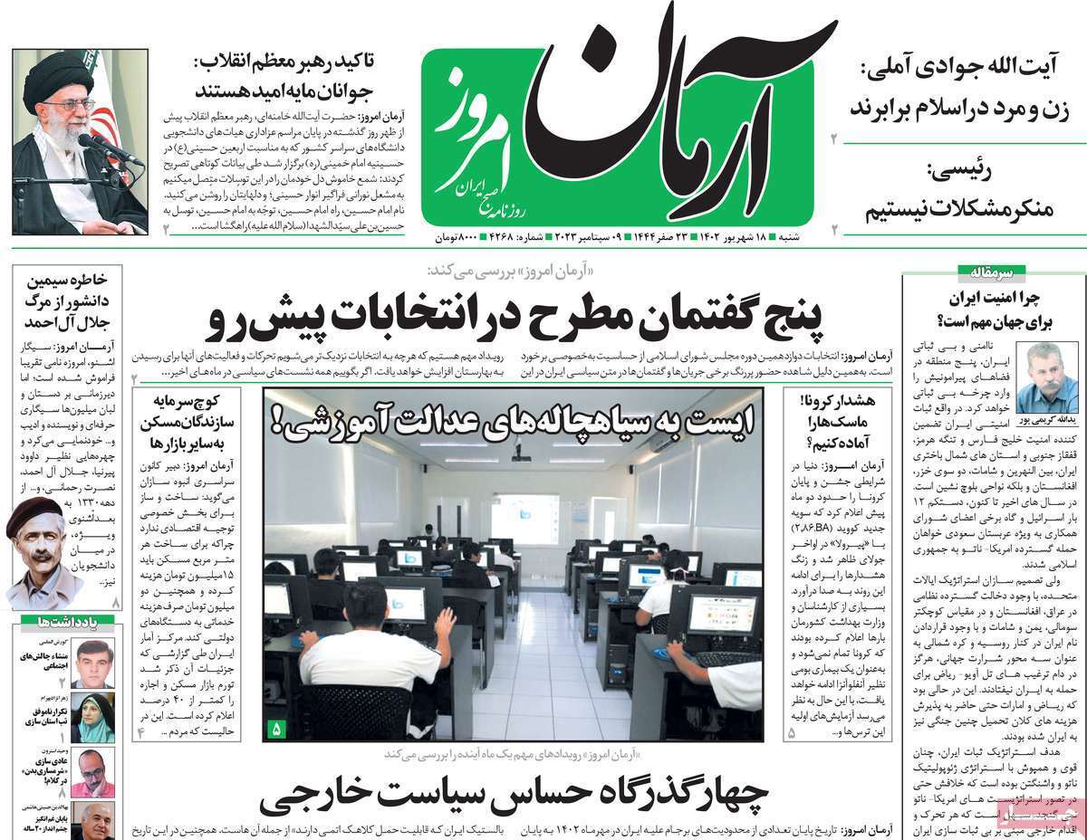 روزنامه آرمان امروز روزنامه آرمان امروز