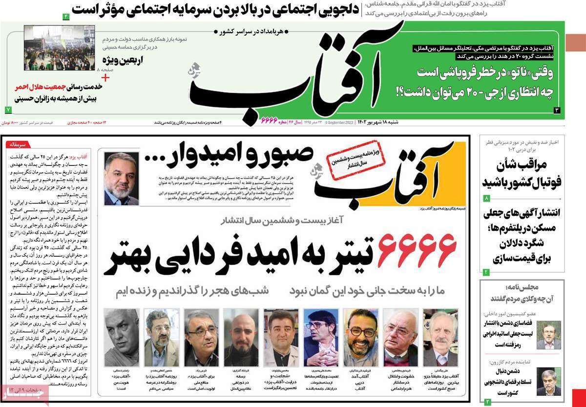 روزنامه آفتاب روزنامه آفتاب