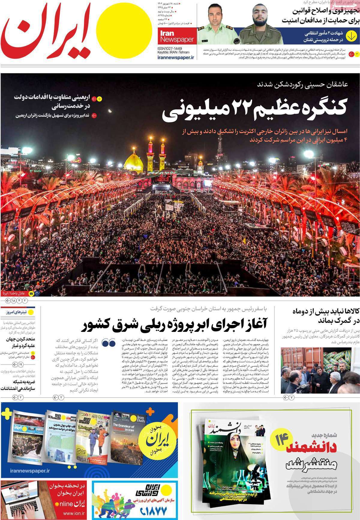 روزنامه ایران روزنامه ایران