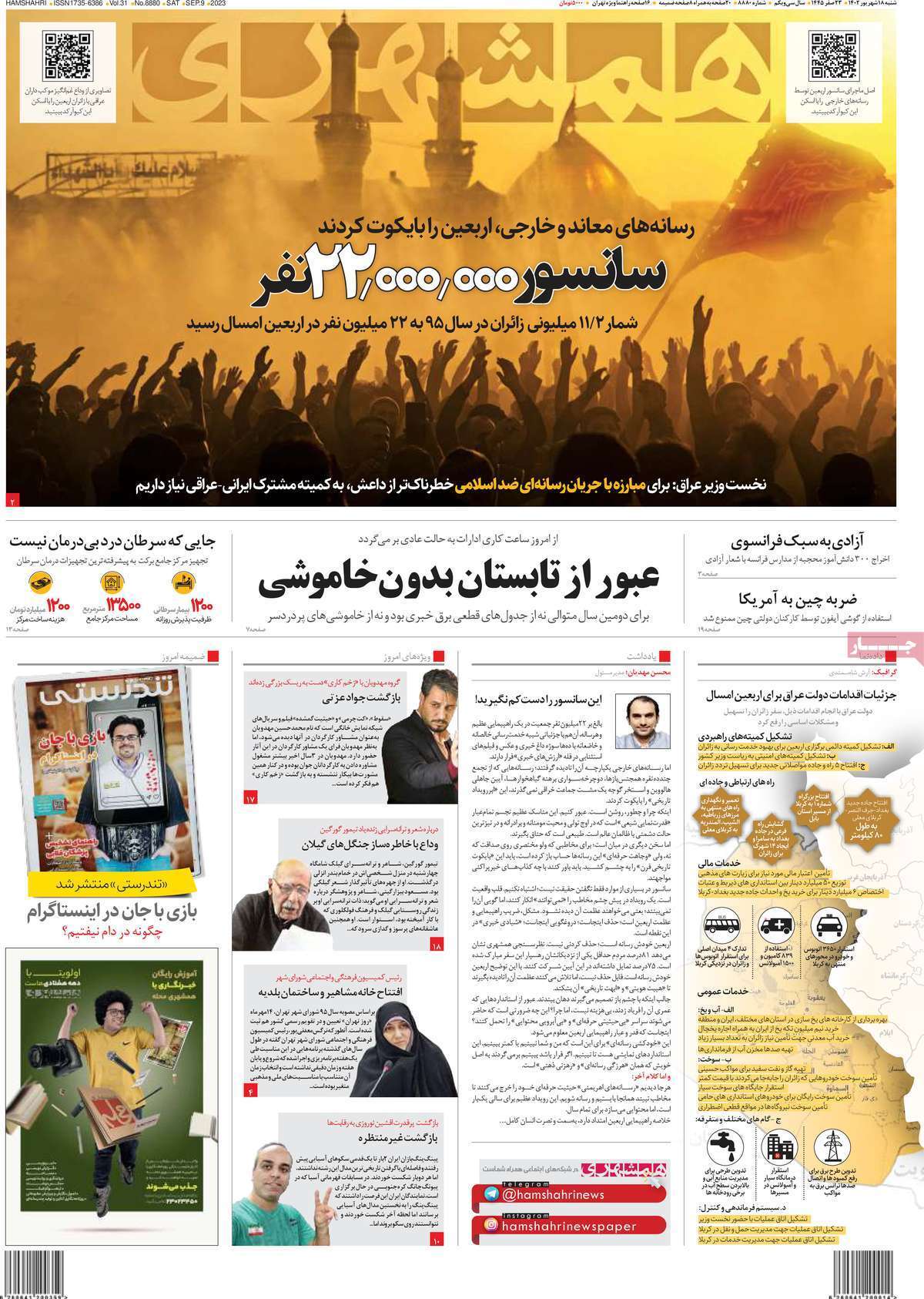 روزنامه همشهری روزنامه همشهری