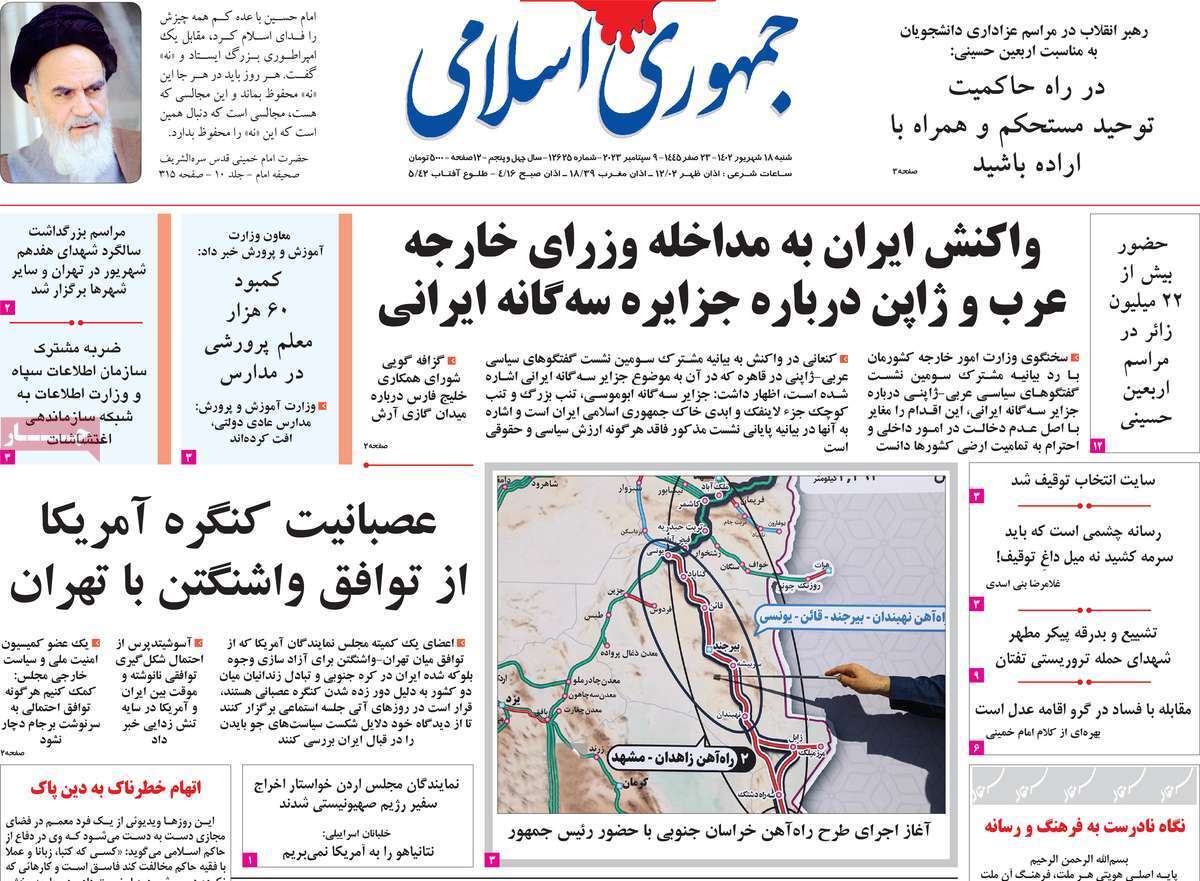 روزنامه جمهوری اسلامی روزنامه جمهوری اسلامی