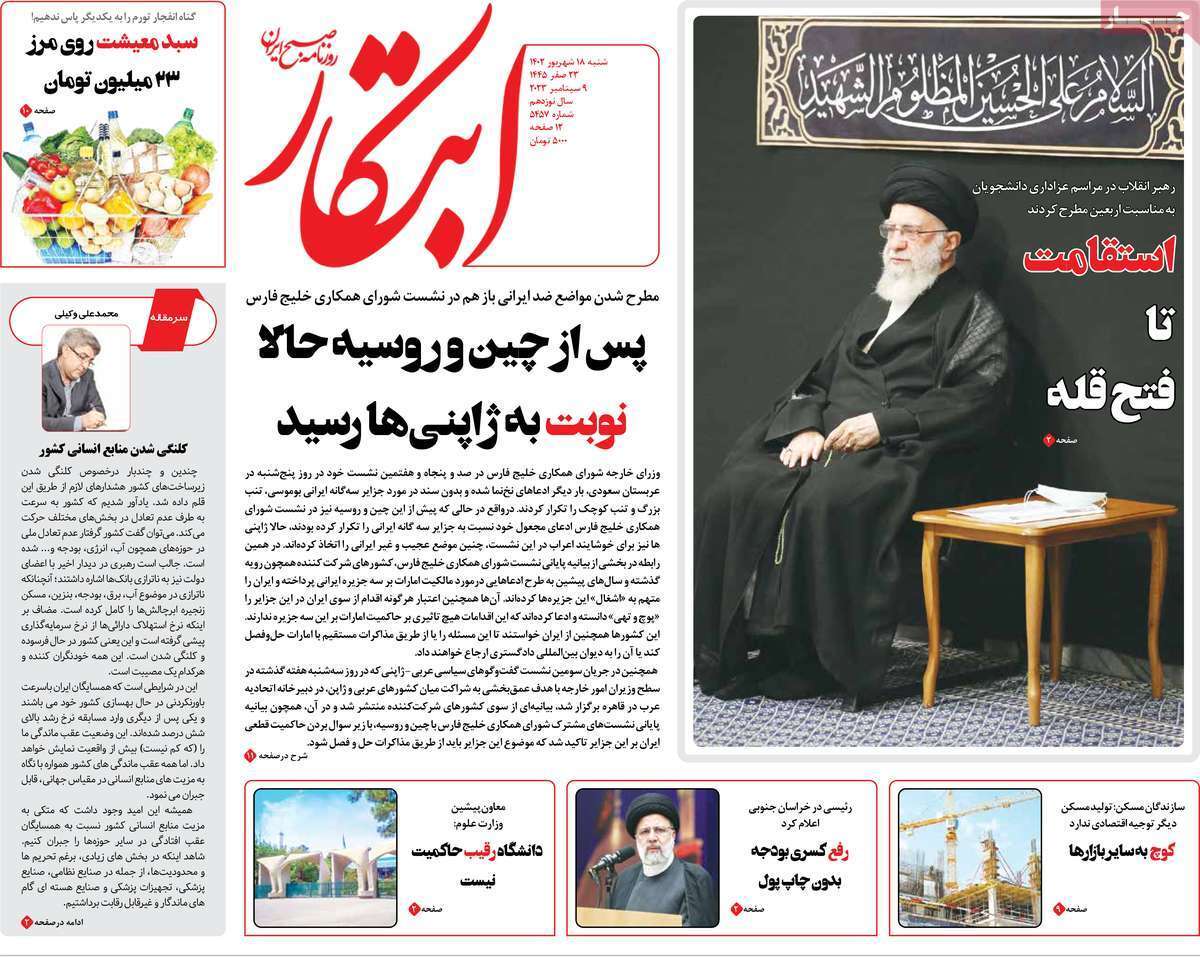 روزنامه ابتکار روزنامه ابتکار