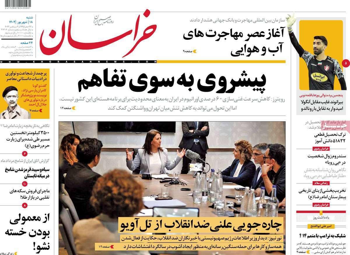 روزنامه خراسان روزنامه خراسان