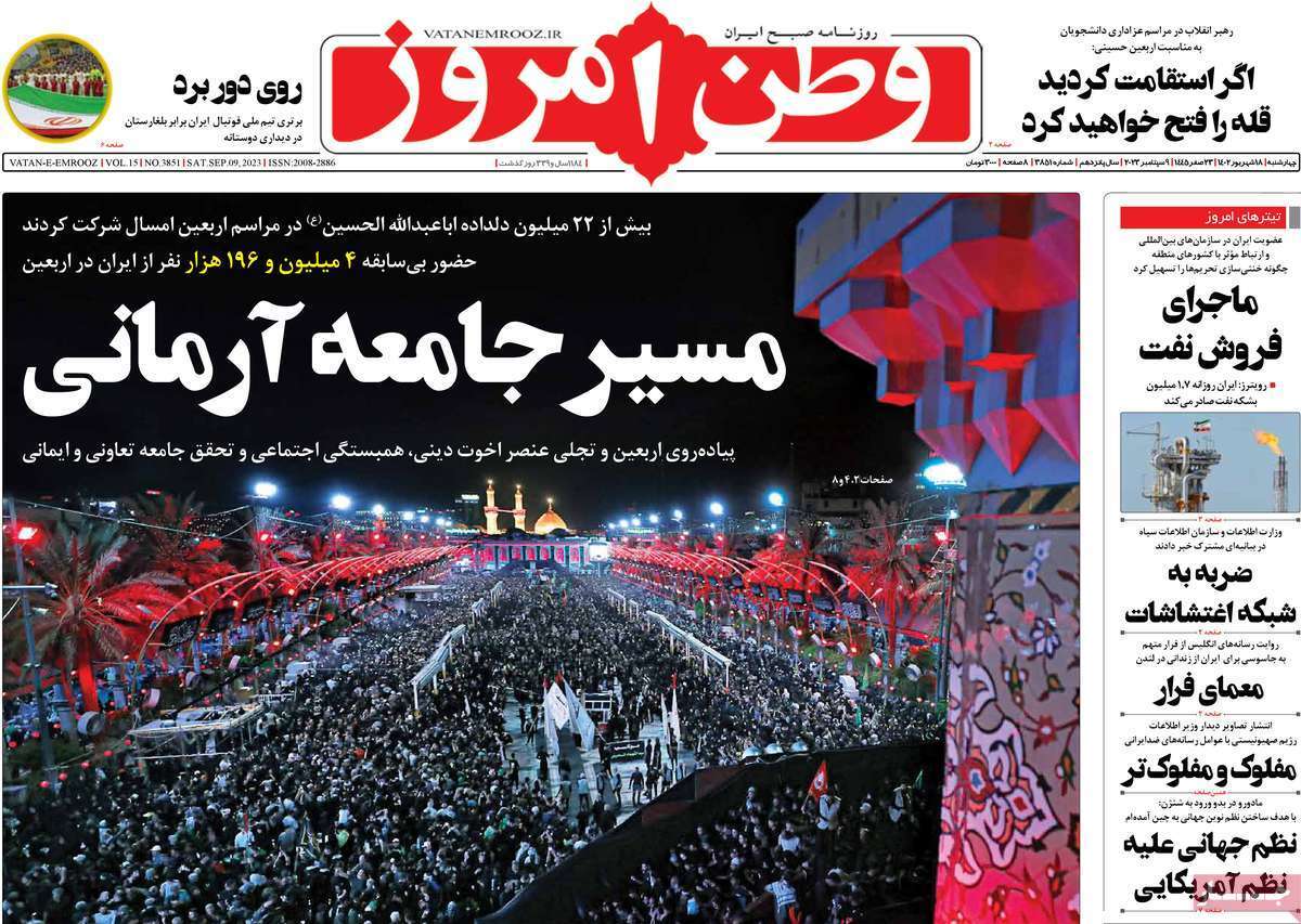 روزنامه وطن امروز روزنامه وطن امروز