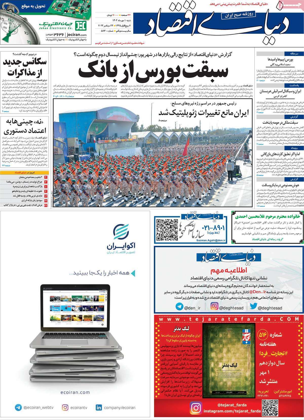 روزنامه دنیای اقتصاد روزنامه دنیای اقتصاد
