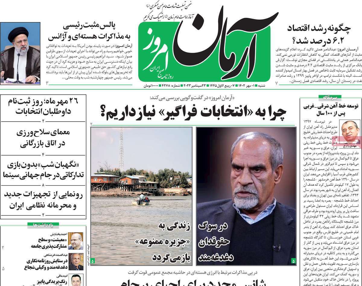 روزنامه آرمان امروز روزنامه آرمان امروز
