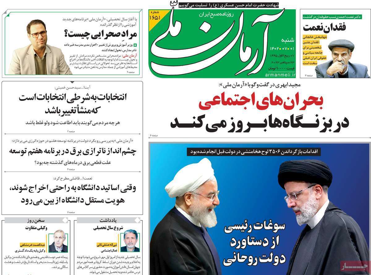 روزنامه آرمان ملی روزنامه آرمان ملی