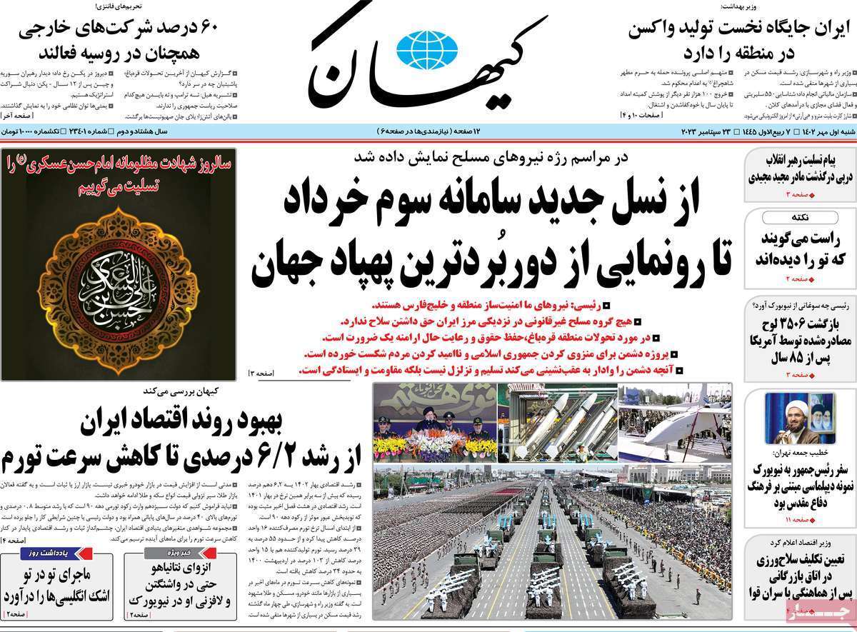 روزنامه کیهان روزنامه کیهان