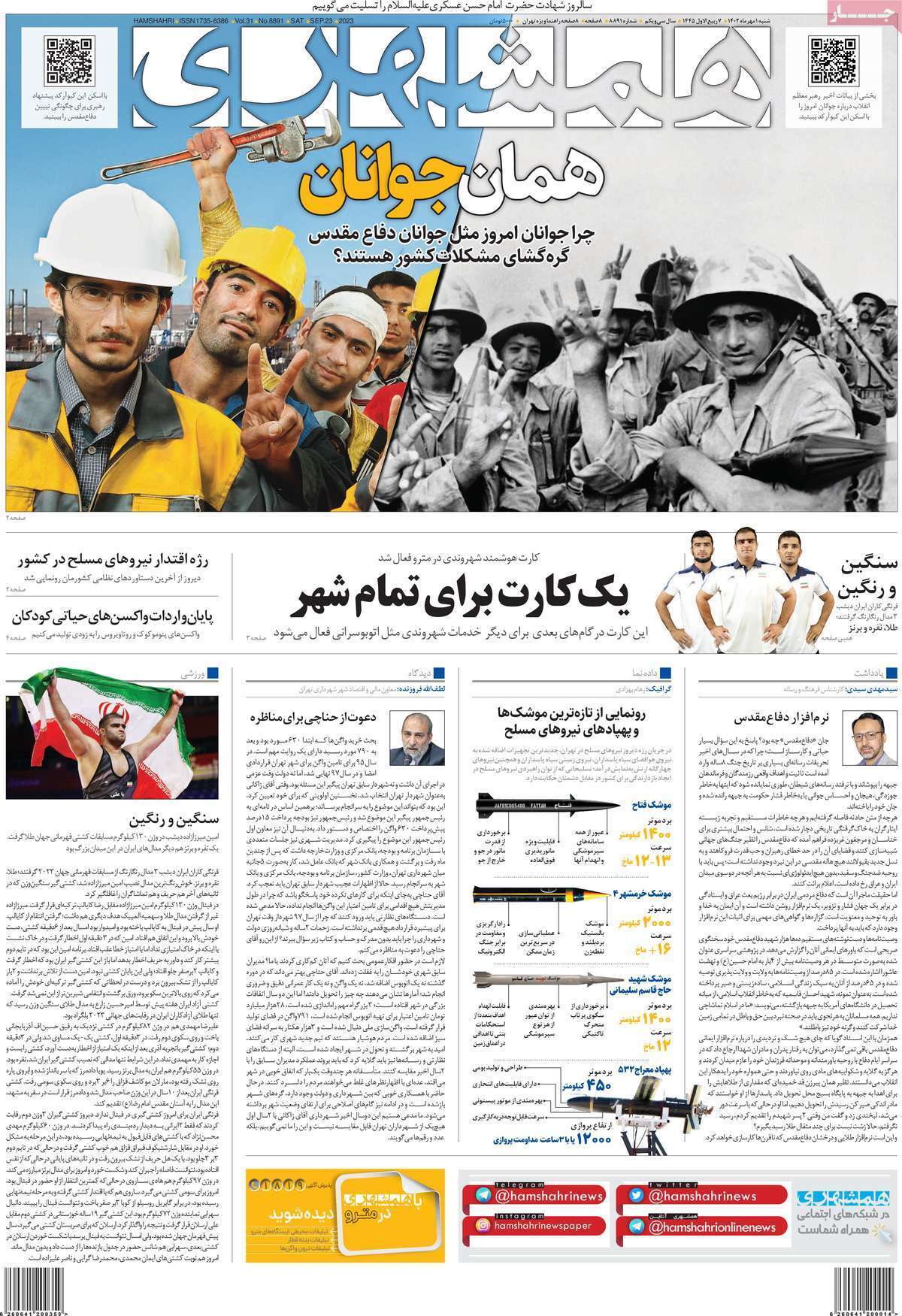 روزنامه همشهری روزنامه همشهری