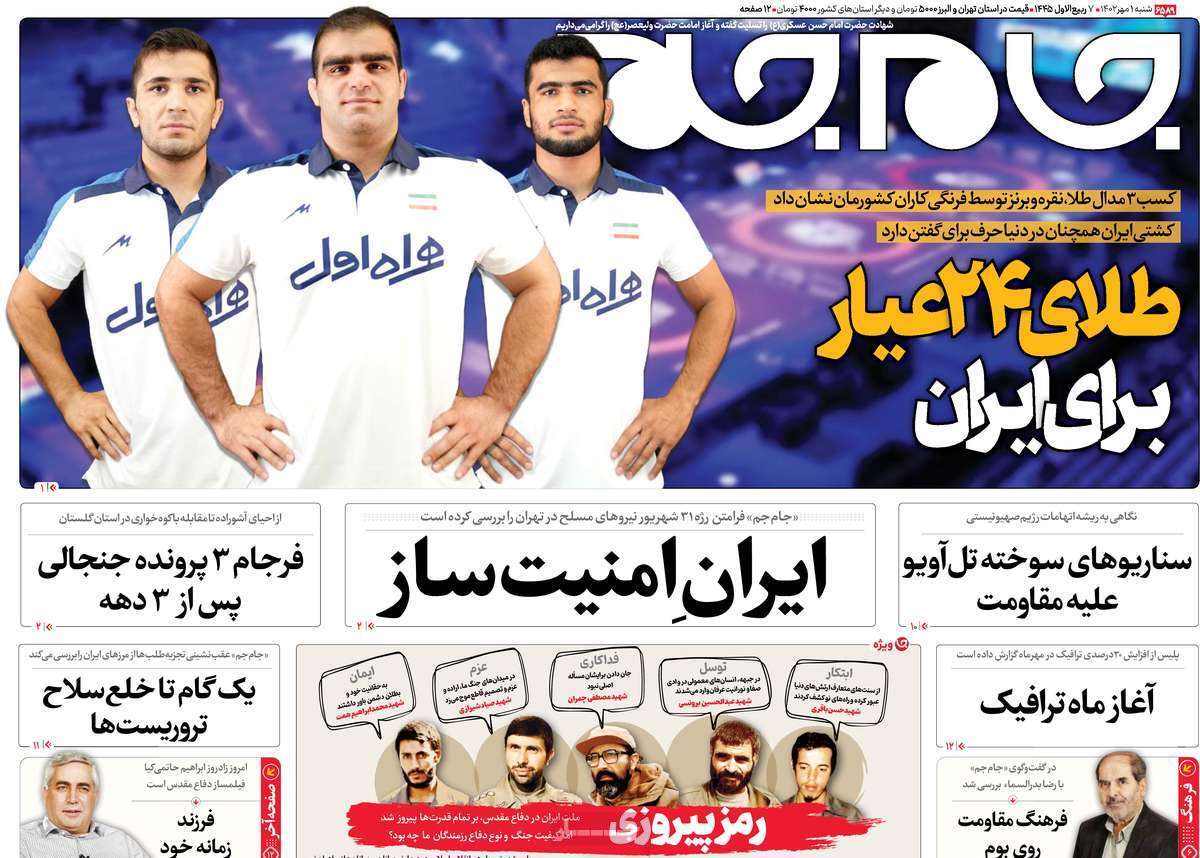 روزنامه جام جم روزنامه جام جم