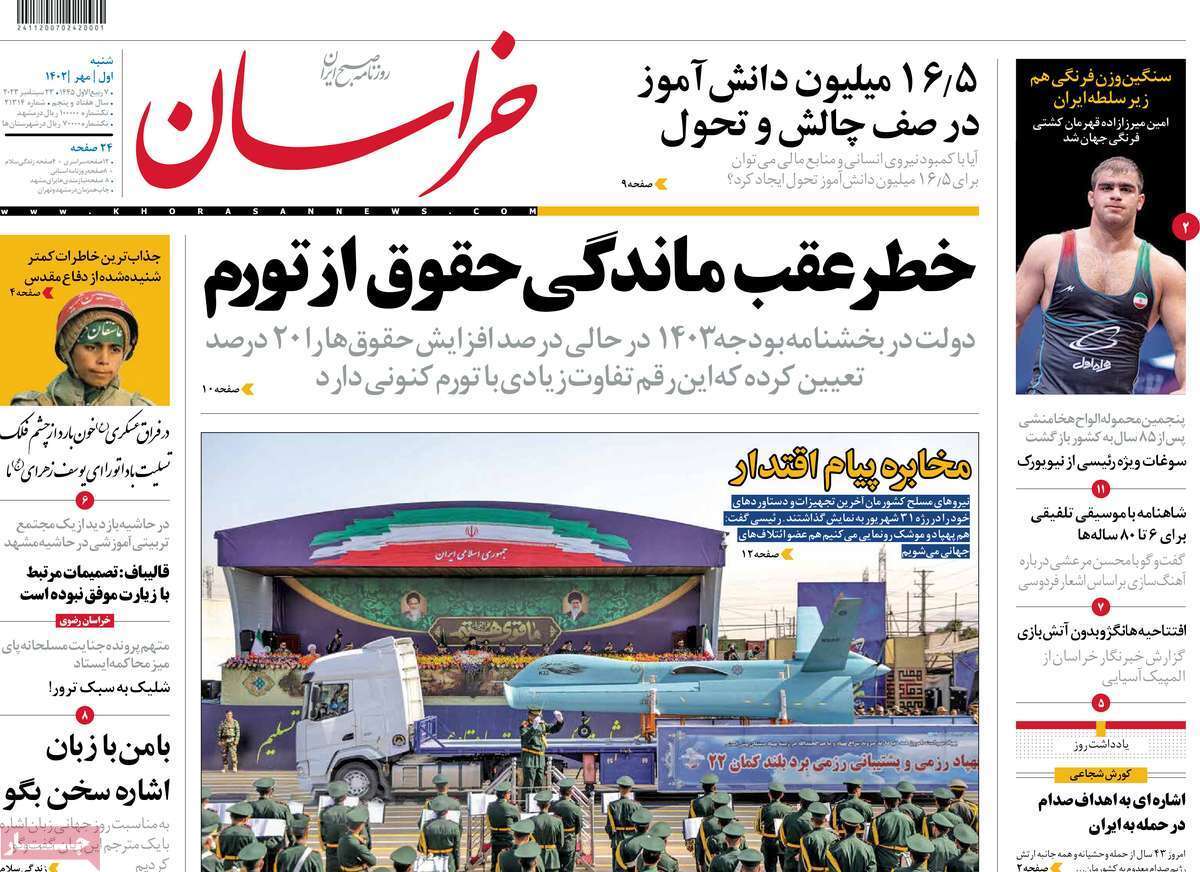 روزنامه خراسان روزنامه خراسان