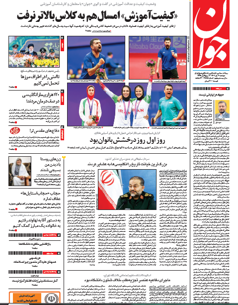 روزنامه جوان