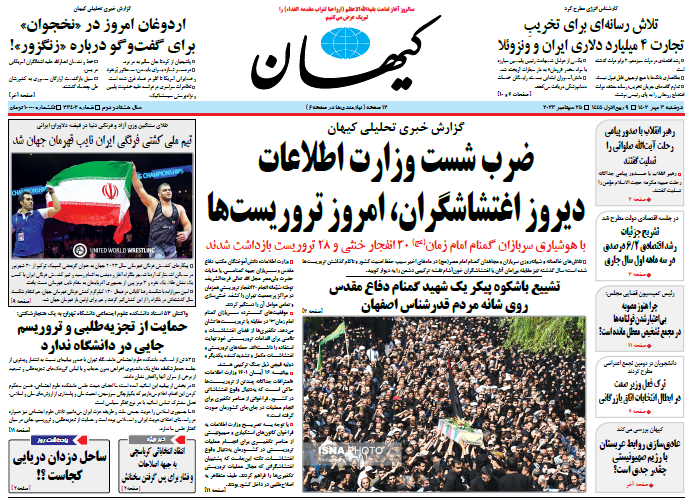 روزنامه کیهان