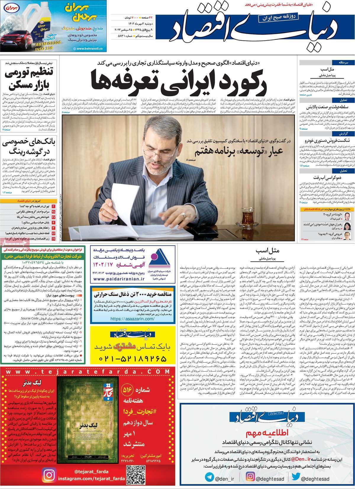روزنامه دنیای اقتصاد