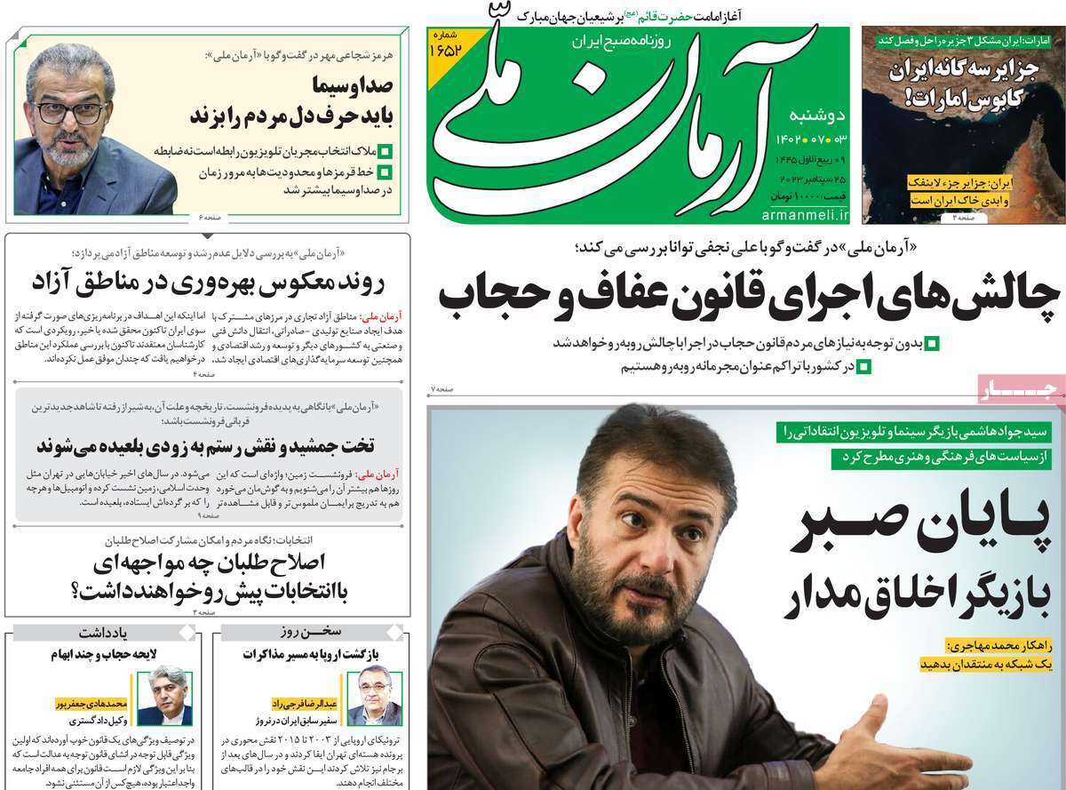 روزنامه آرمان ملی
